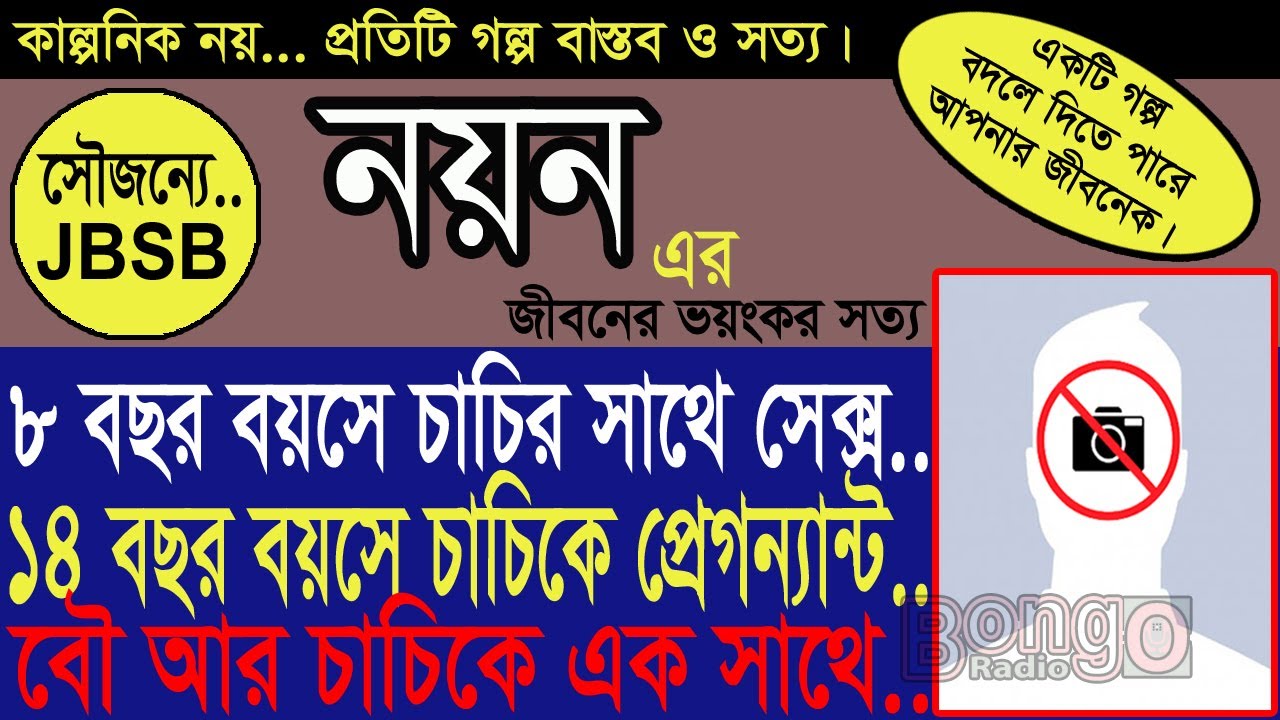 Nayon   JBSB   Jaha Bolibo Sotto Bolibo   RJ KEBRIA   Bongo Radio