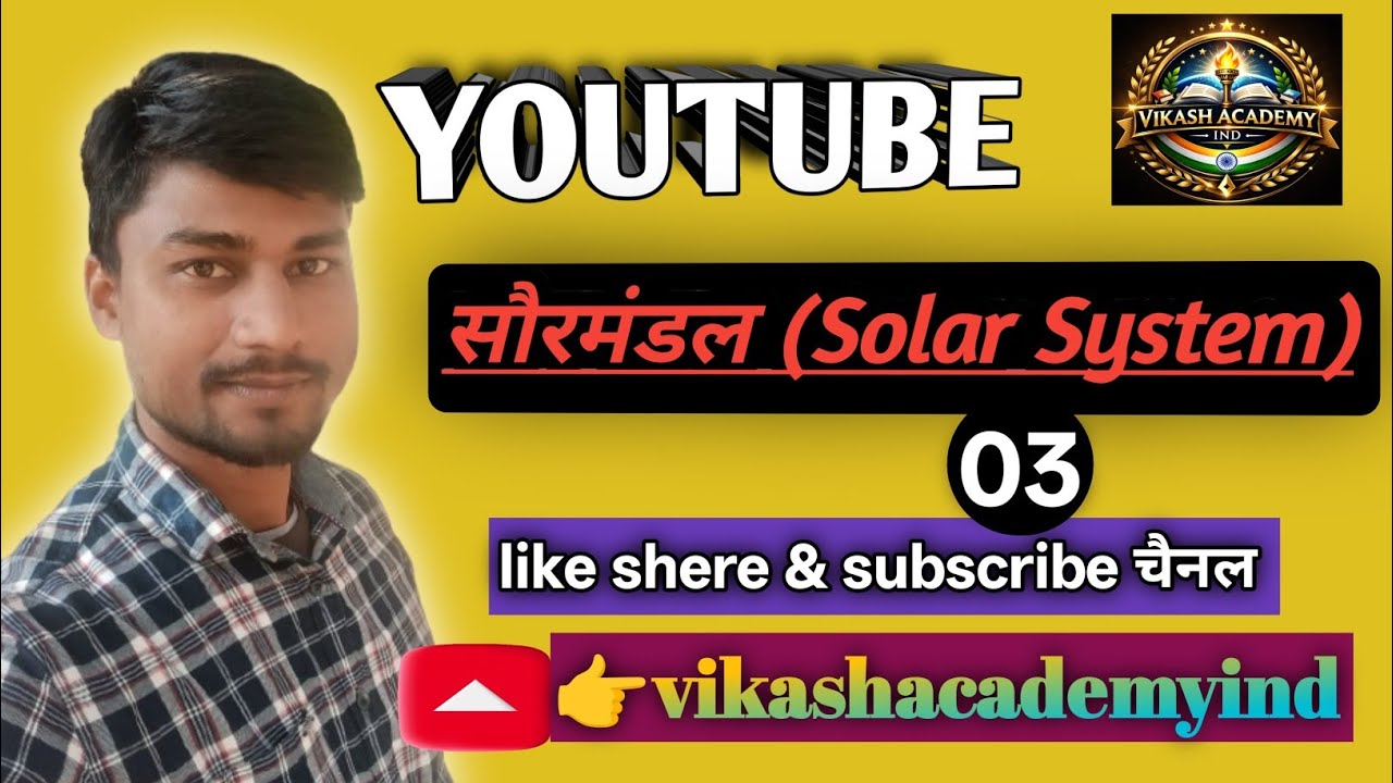 All Exam निचोड़ Geography सौरमंडल (Solar System) NCERT /SCERT /LUCENT MCQ 200+QUESTION'S