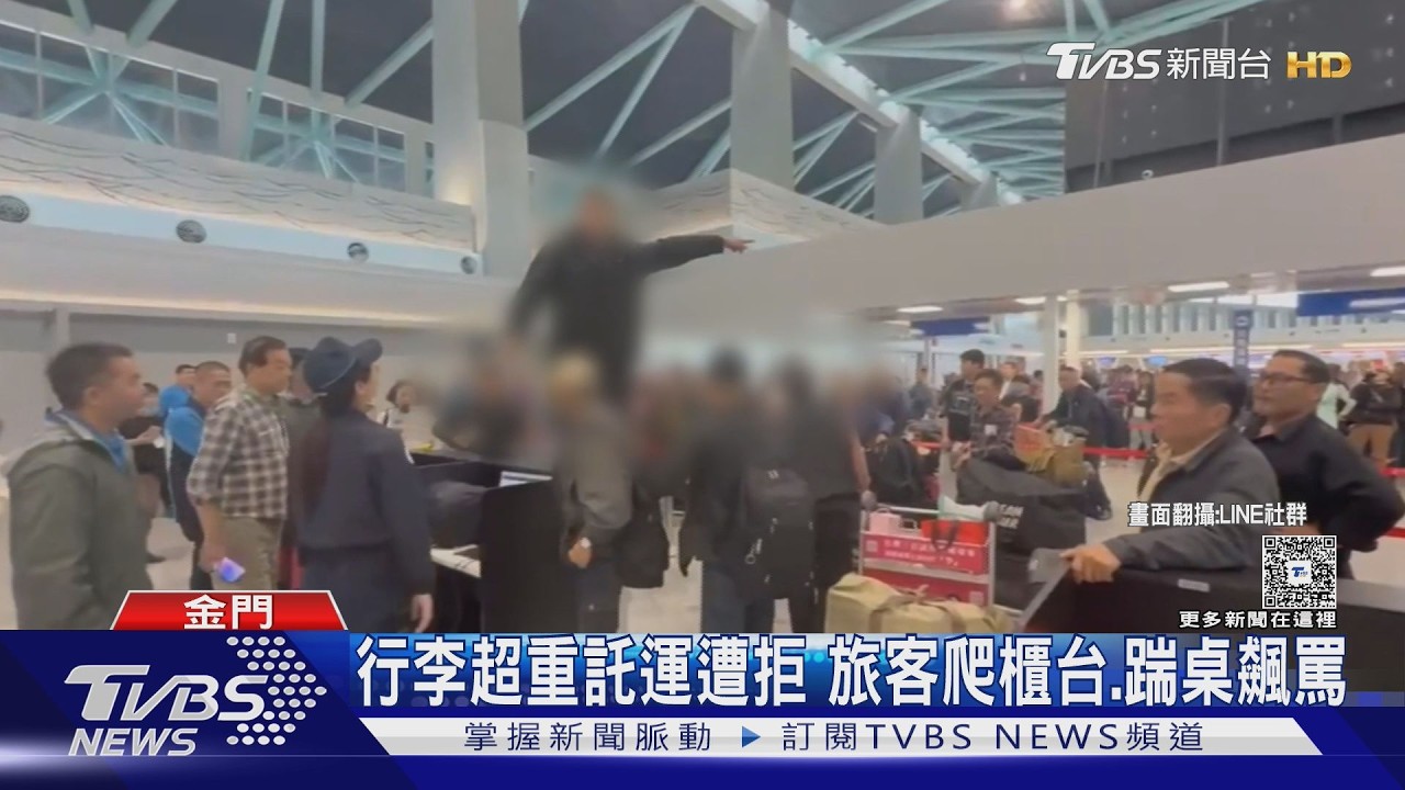 行李超重託運遭拒 旅客爬櫃台.踹桌飆罵｜TVBS新聞 @TVBSNEWS01