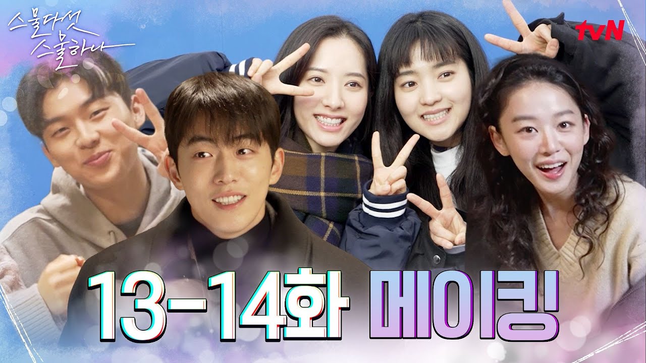 💙메이킹💙((궁서체)) 태양고즈는 늘 술자리에 진심입니다. (ft. 금쪽이들의 대장 fox이진) #스물다섯스물하나 EP.15