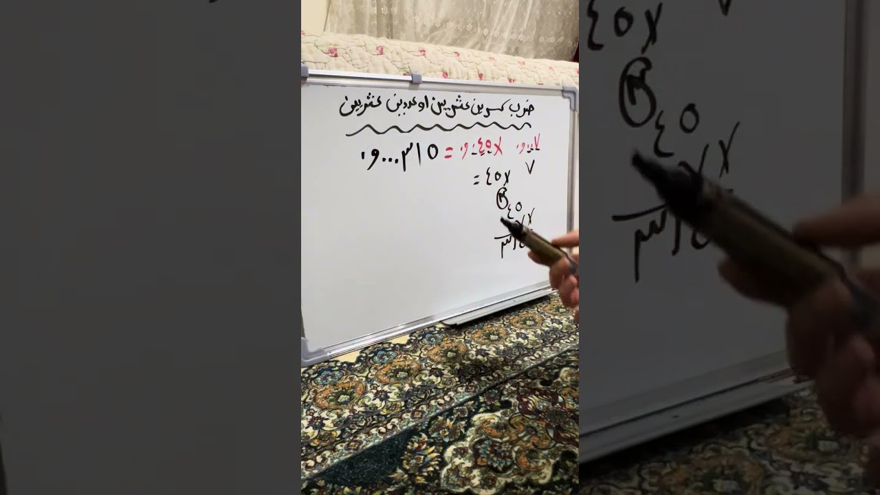 ضرب كسرين عشريين او عددين عشريين(الفصل الرابع)للصف السادس 