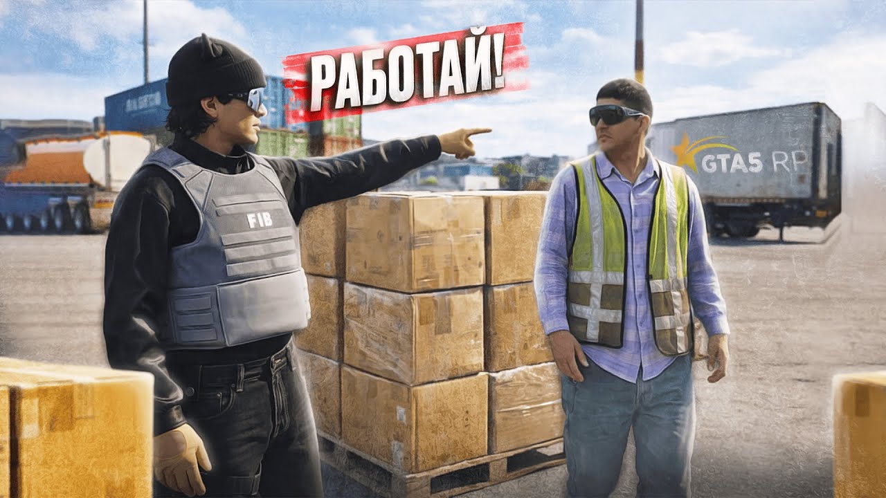 ХОЧЕШЬ СВОБОДУ - РАБОТАЙ, СОЦИАЛЬНЫЙ ЭКСПЕРИМЕНТ В GTA 5 RP