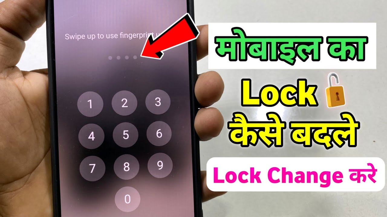 mobile ka lock kaise badle | mobile ka lock kaise change kare | screen lock kaise badle