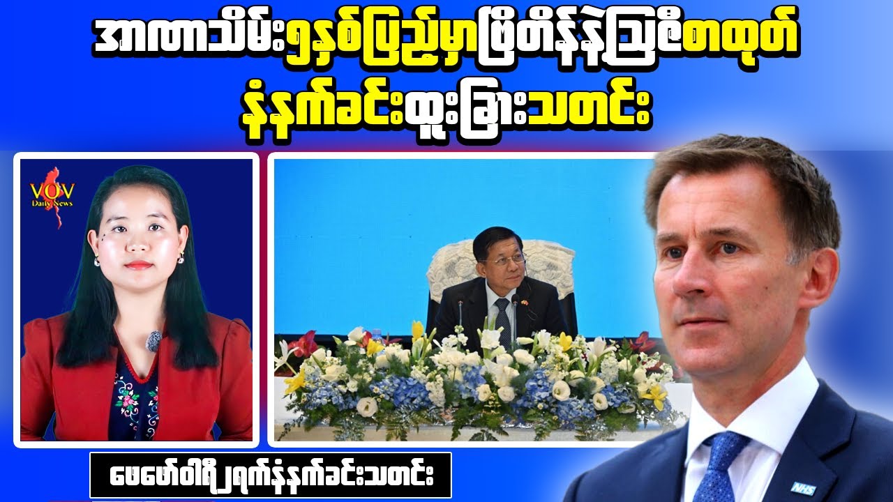 Five Years After the Coup: CDM Blacklist Eased Amid Calls to Free Aung San Suu Kyi