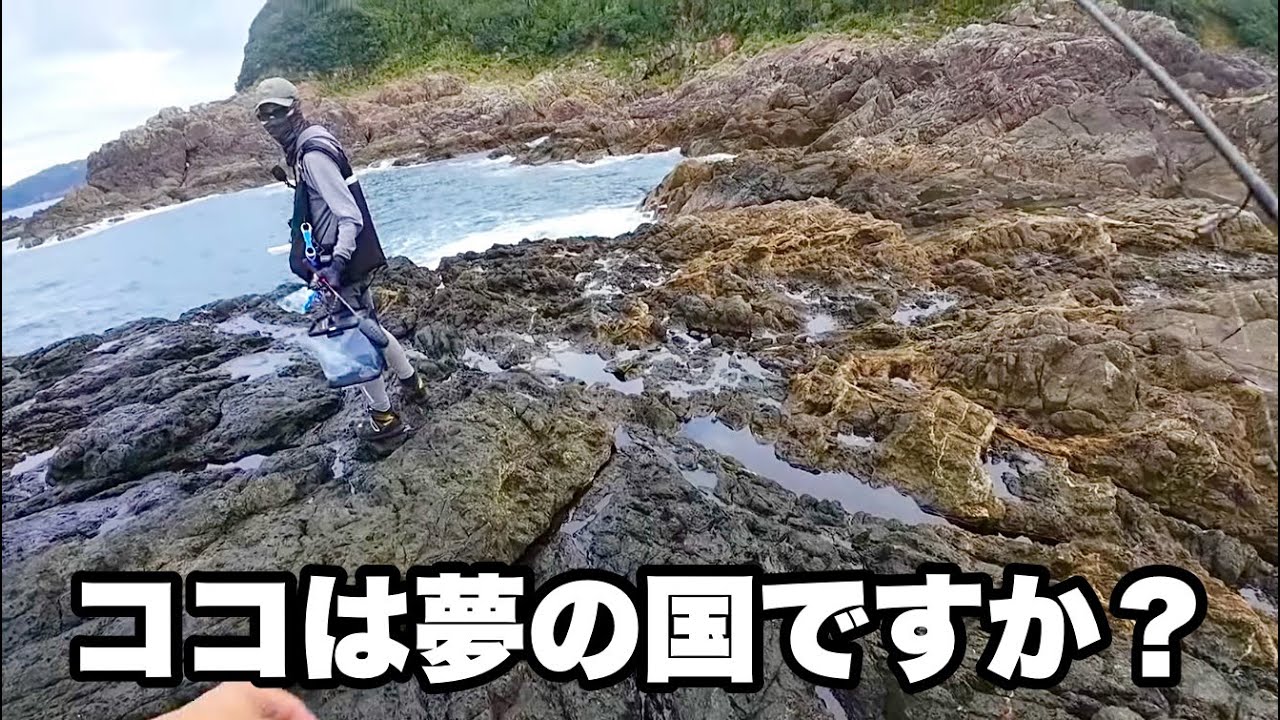 【Kさんと海釣り】沖磯が楽しすぎて住みたくなりました