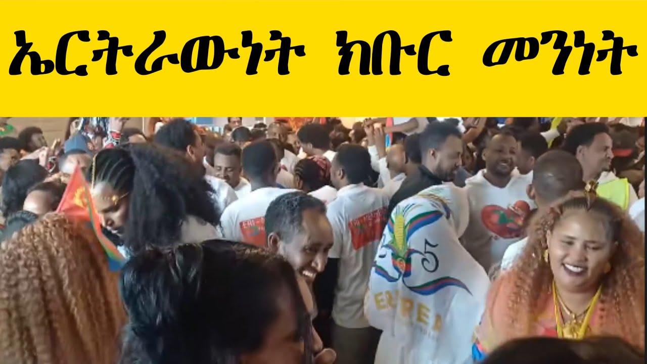ኤርትራውነት ክቡር መንነት