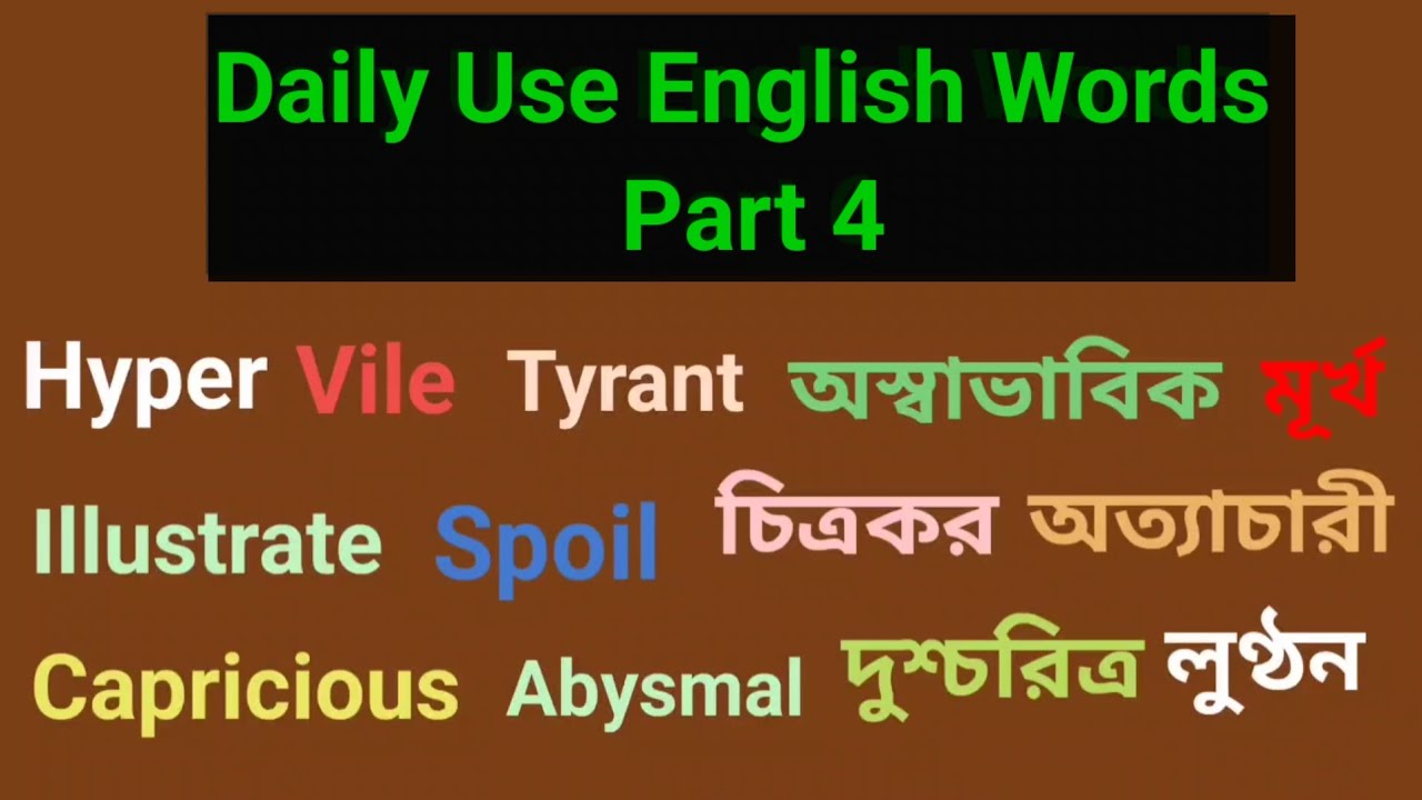 Daily Use English Words Part 4 || Learn English #vocabulary