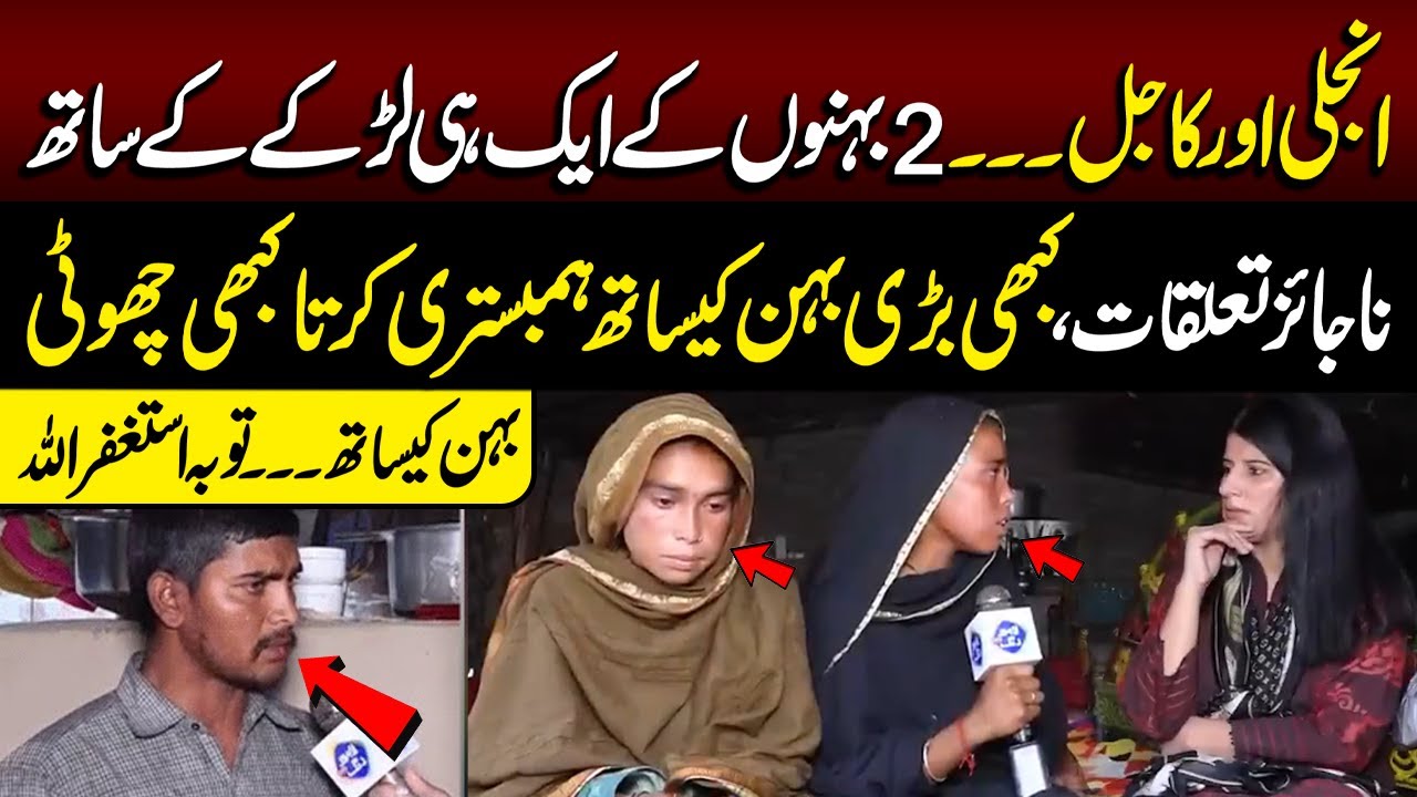 Exclusive interview Of Two Sister's Anjali And Kajol | Talaash with Ainee | Lahore Rang