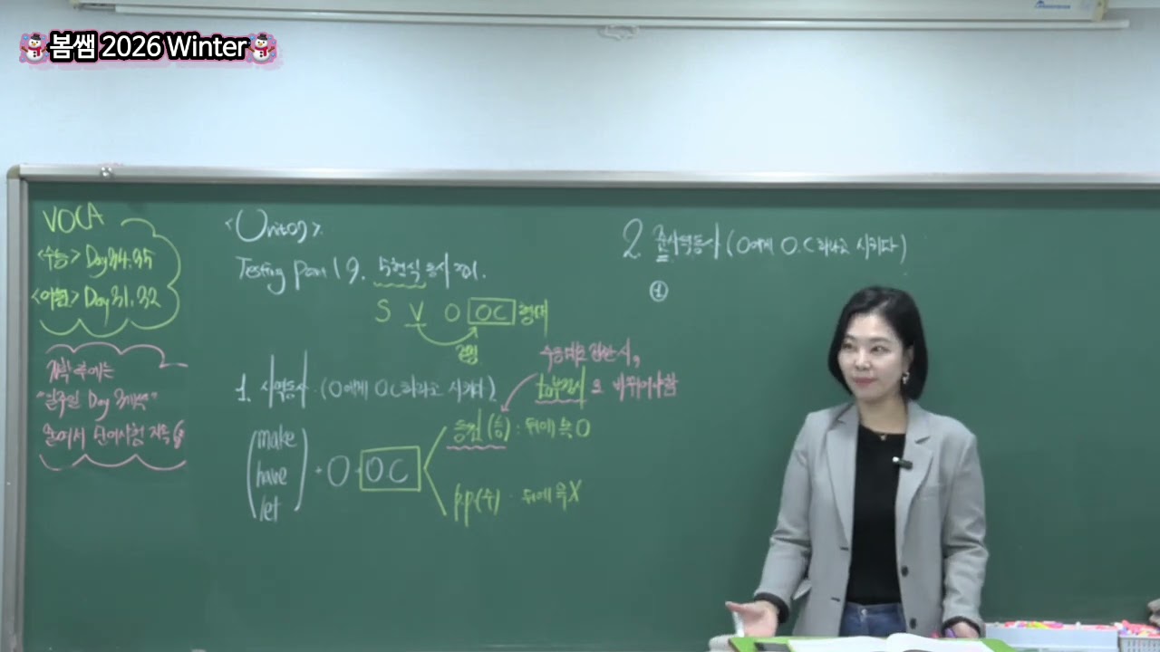 ☃️봄쌤윈터☃️ 정규문법(Lv1~2)_2.24(화)~25(수)