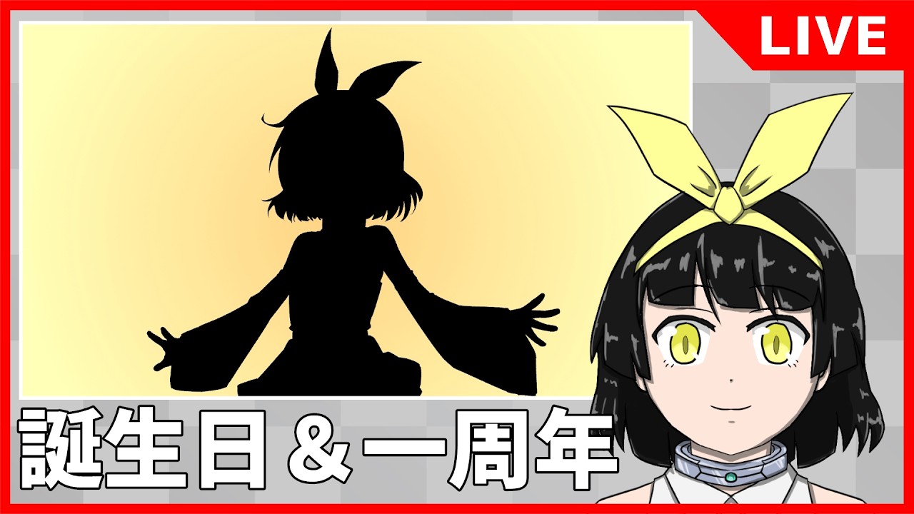 【誕生日＆活動1周年】振り返りとマシュマロとプチお披露目と【バ美肉Vtuber】