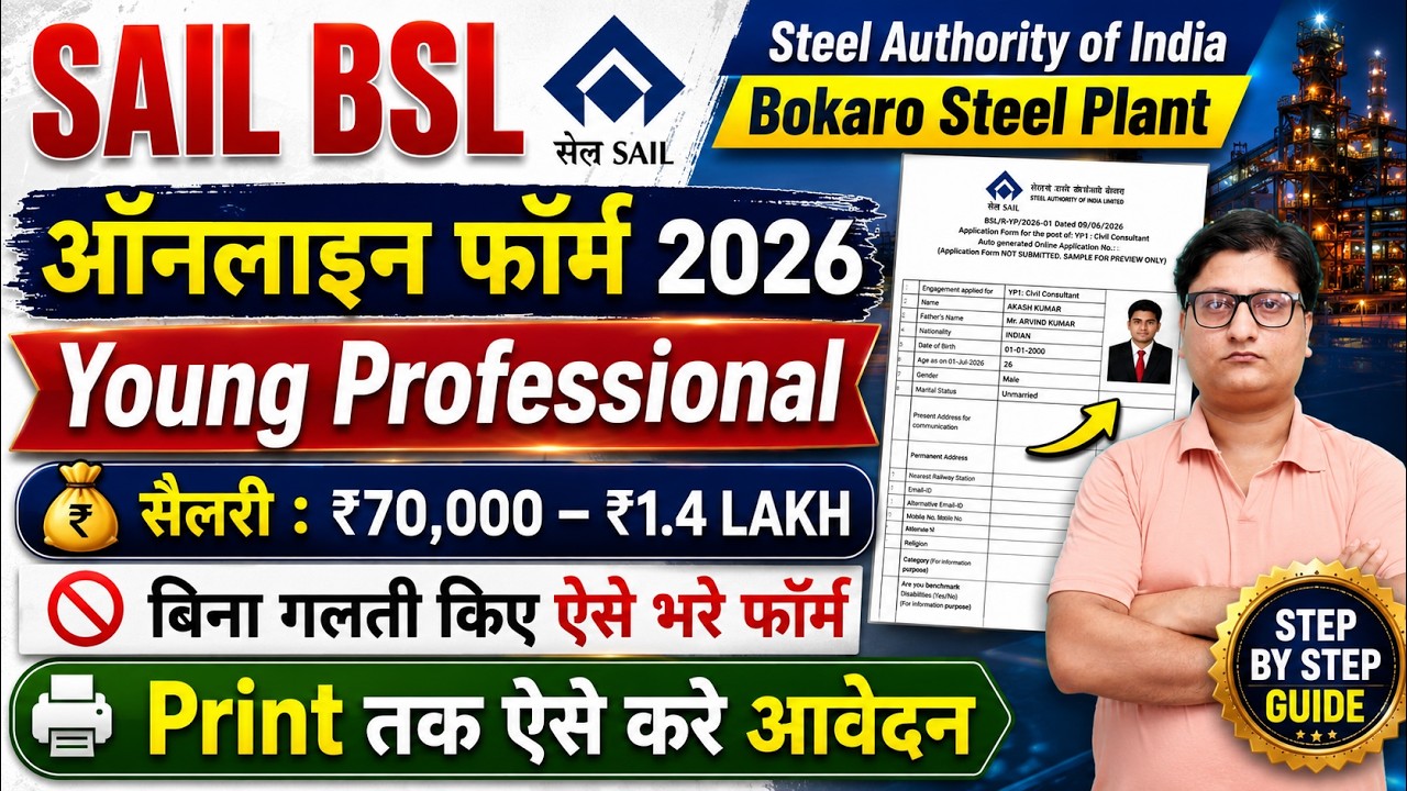 SAIL BSL Young Professional Online Form 2026 Kaise Bhare | How to Fill SAIL BSL YP Form 2026 Apply