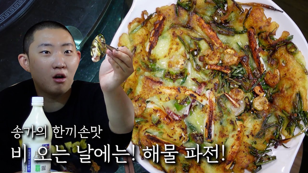 비 오는 날에는! 해물 파전!