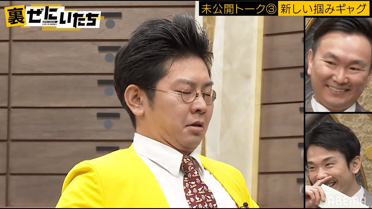 かまいたち爆ハマり芸人からのプレゼントに濱家困惑&hellip;新ギャグに山内「最強やん」│かまいたちMCぜにいたち毎週月曜23時からABEMA