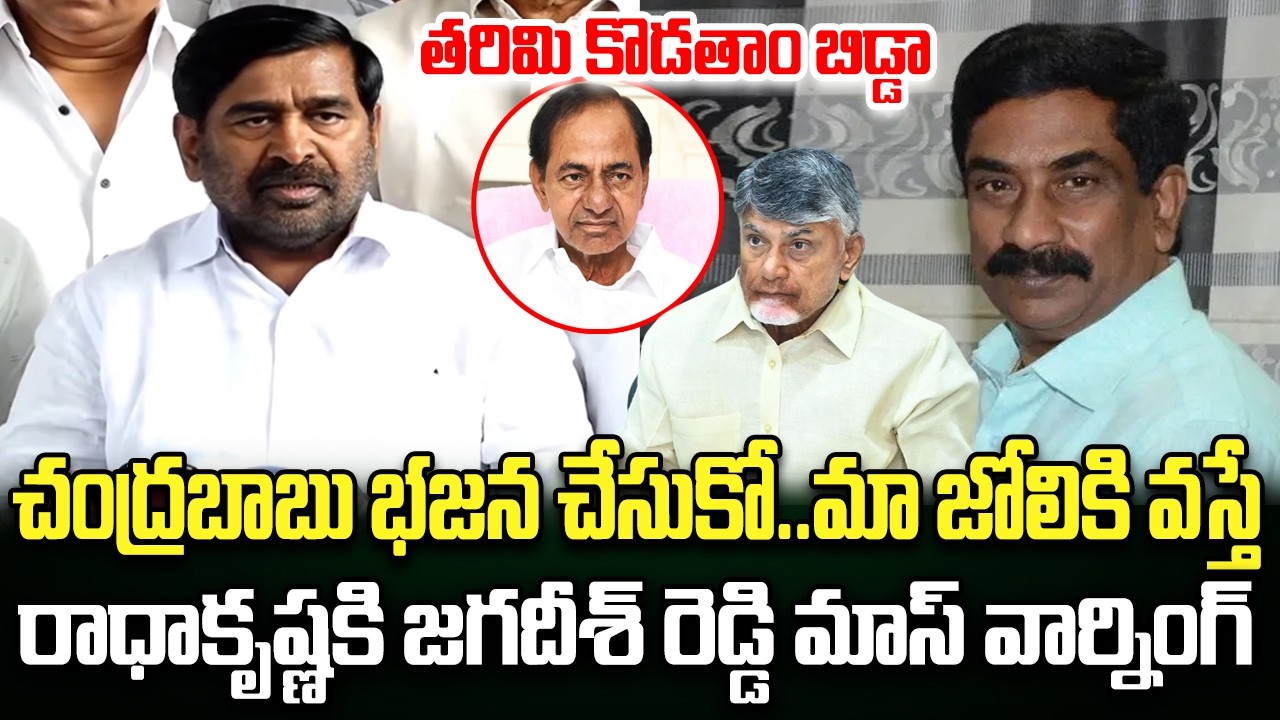 Jagadeesh Reddy Mass Warning to ABN Radha Krishna Fake Comments | KCR | YT18 News