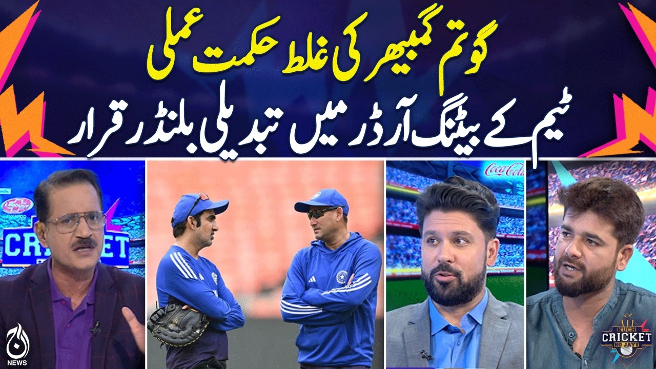 T20 World Cup Strategy | Gautam Gambhir Blunder | India Batting Order - KCHJ