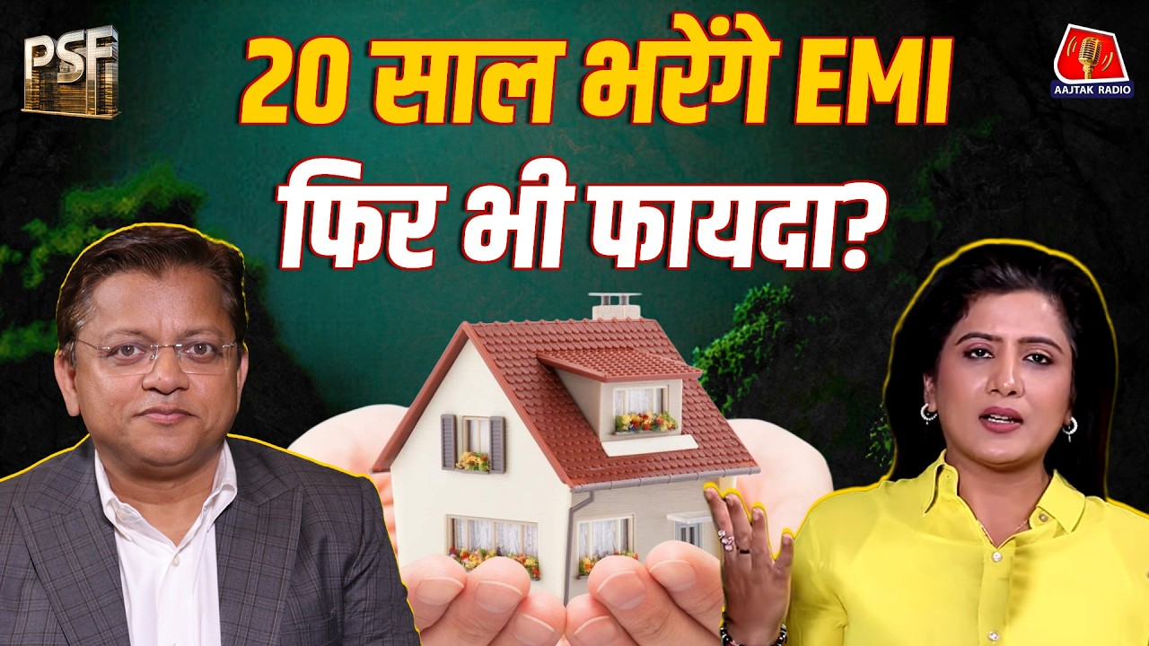 Home Loan को ऐसे बनाएं आसान | Home Loan Reality Explained |  Loan Tips India | PSF