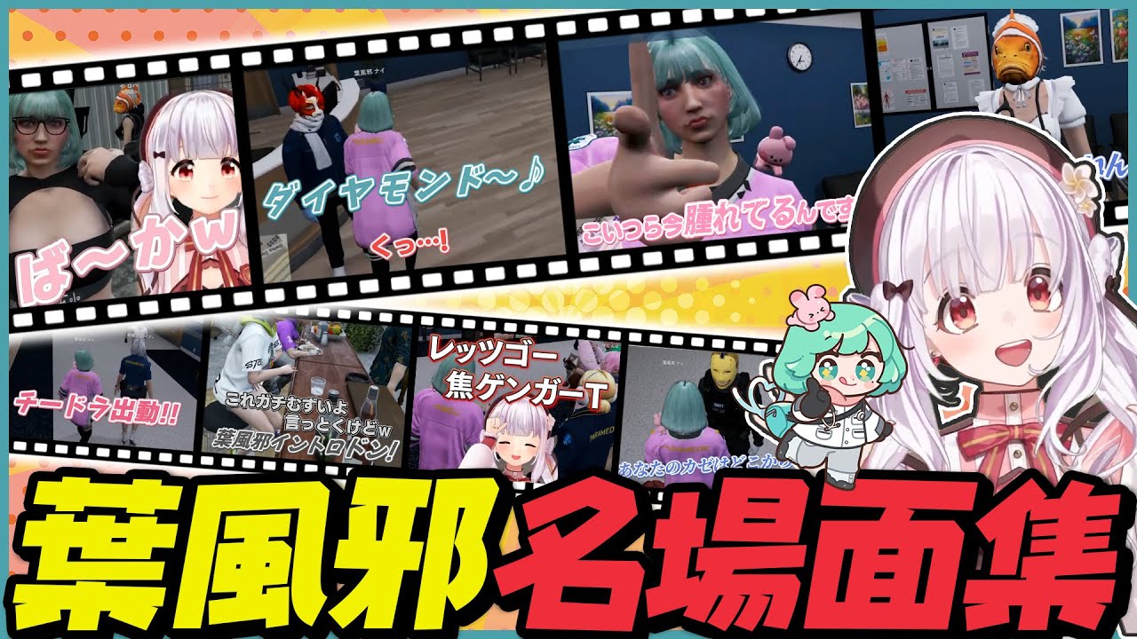 葉風邪ナイ名場面集 2025上半期ショートまとめ【葉風邪ナイ / #ストグラ救急隊 / #ストグラ切り抜き / 天城てん】