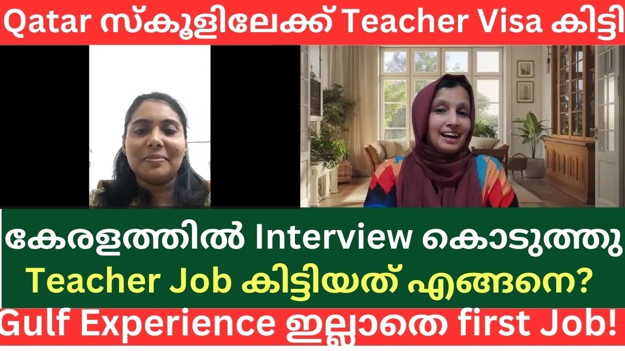 കേരളത്തിൽ നിന്നും Qatar School Teacher Visa കിട്ടിയത് എങ്ങനെ ?