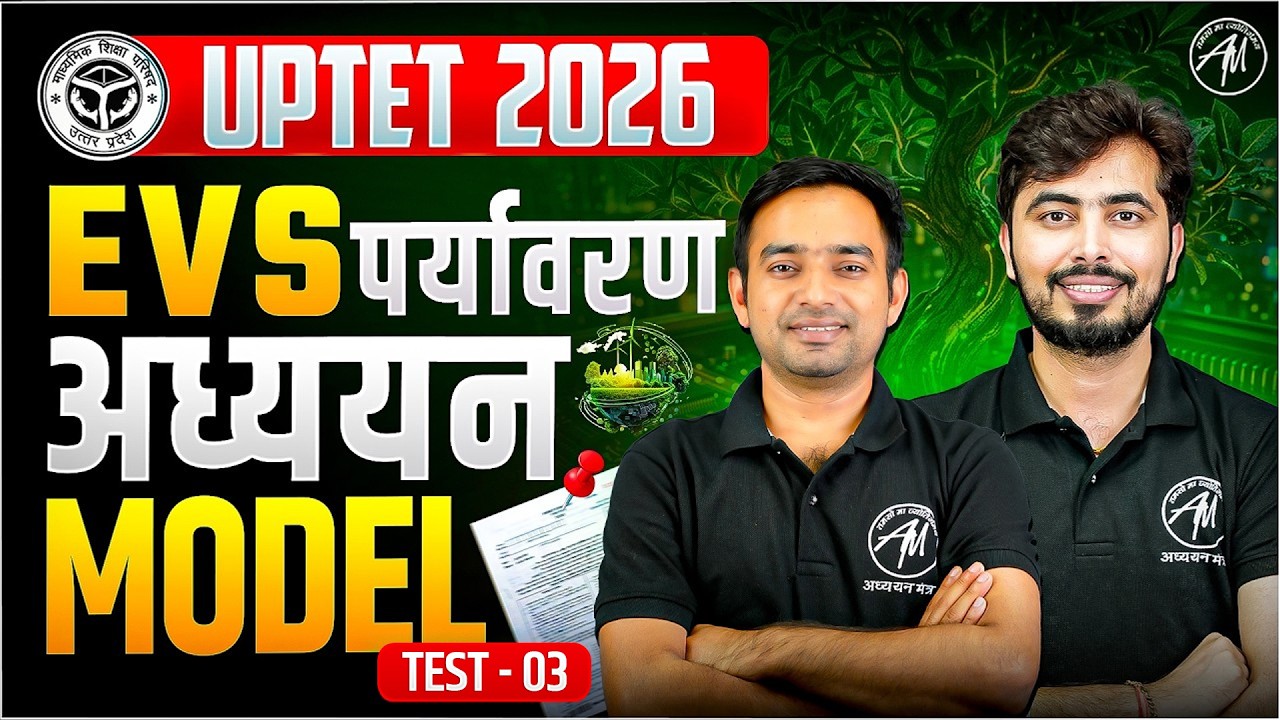 UPTET 2026 EVS पर्यावरण | EVS Model Test 03 | UPTET EVS Mock Test | Classes by TET Mantra |