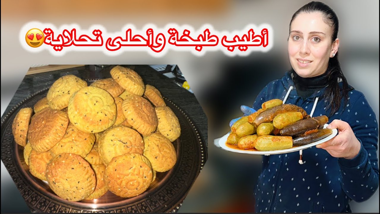 أطيب وصفة كعك العيد بالتمر على الطريقة اللبنانية😍 والغدا محاشي كوسا وباذنجان على طريقتي💖🔥