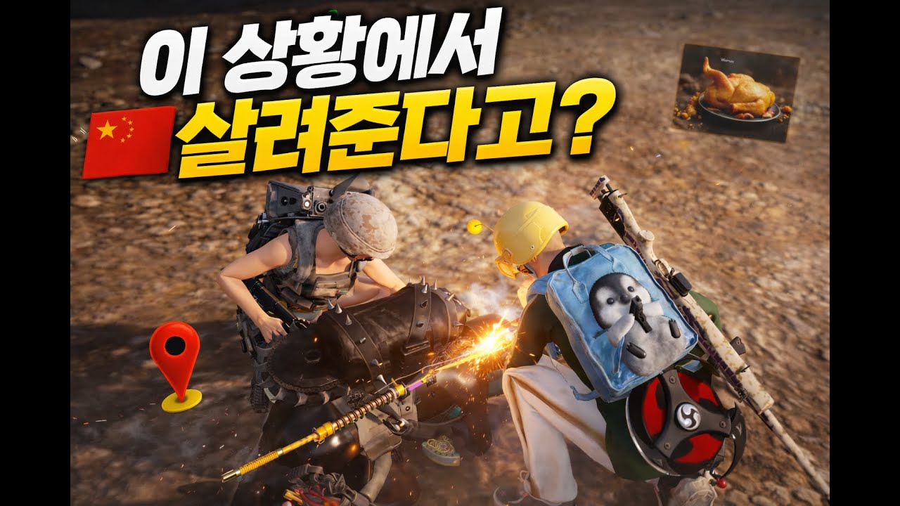 이 상황에서 살려준다고?