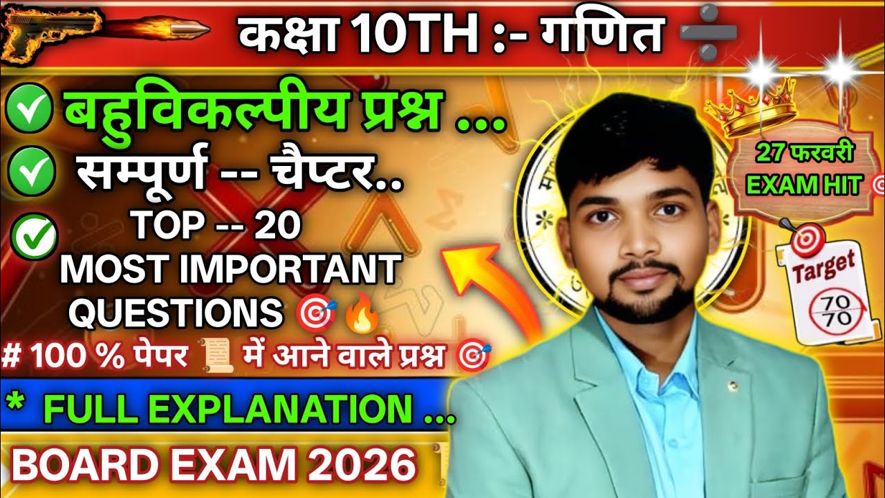 Class 10th Most Important Questions 2026 | 27 फरवरी बोर्ड एग्जाम स्पेशल | 100% तैयारी अभी करो! 🚀📚