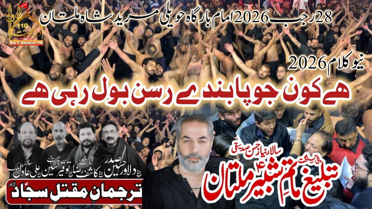 Ha Kon Jo Paband E Rasan Bol Rahi Ha | Tarjuman Maqtal E Sajjad | Noha 2026 | 28 Rajab 2026 Multan