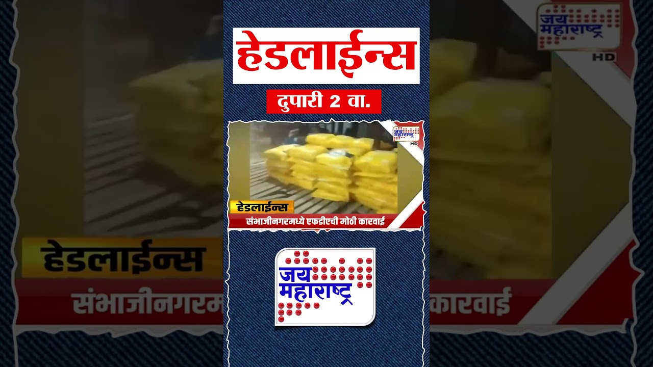 Top Headlines Today | 21 September 2026 | 02 PM | Jai Maharashtra News | Breaking News | Politics