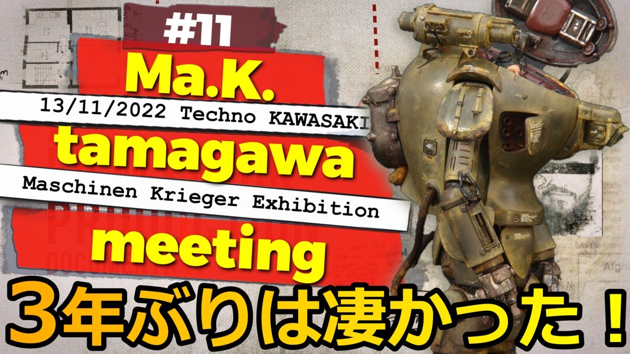 Выставка Maschinen Krieger 