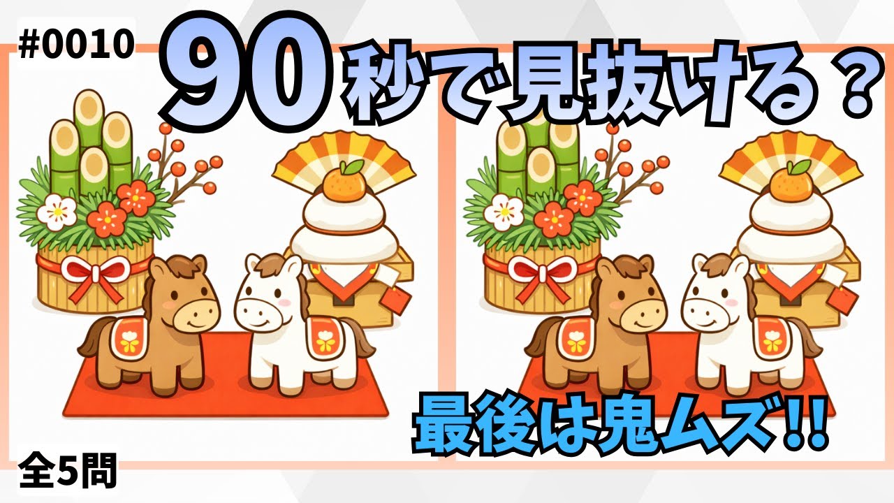 【間違い探し】 【