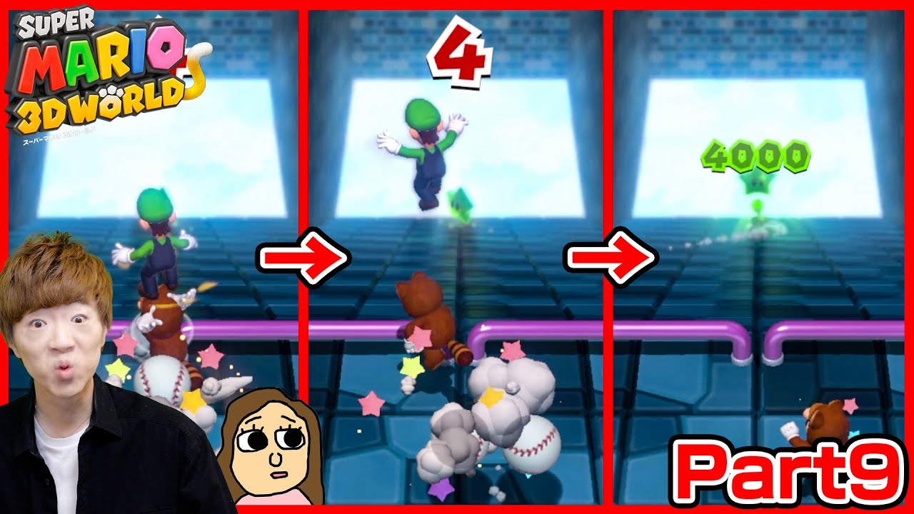 【スーパーマリオ ３Ｄワールド】神業!?任天堂が考えた方法とは別の手段でスターを獲得するセイキン夫婦【Part9】【セイキン&ポンちゃん】