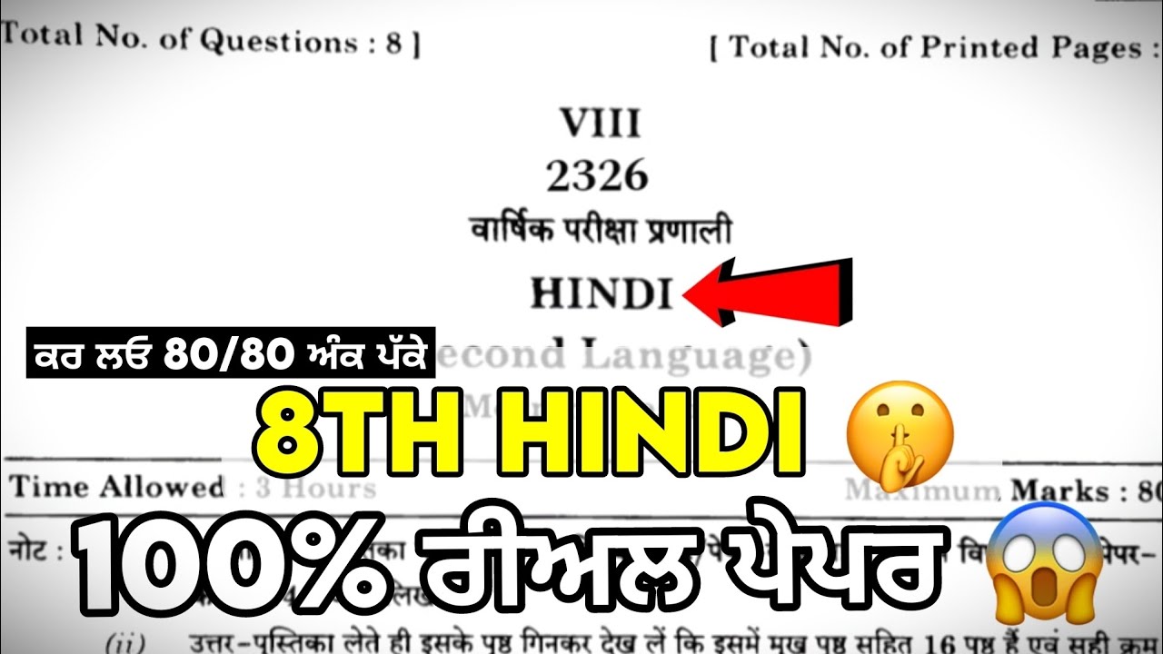 Pseb 8th Class Hindi Board Paper | 8th Class Hindi Real Board Paper 21 Feburary 2026 