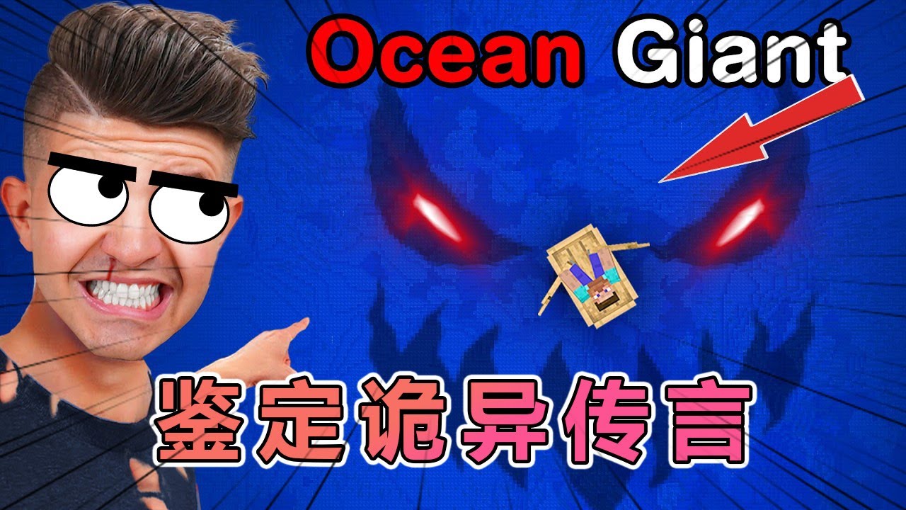 我的世界：老哥鉴定那些禁止的诡异传说