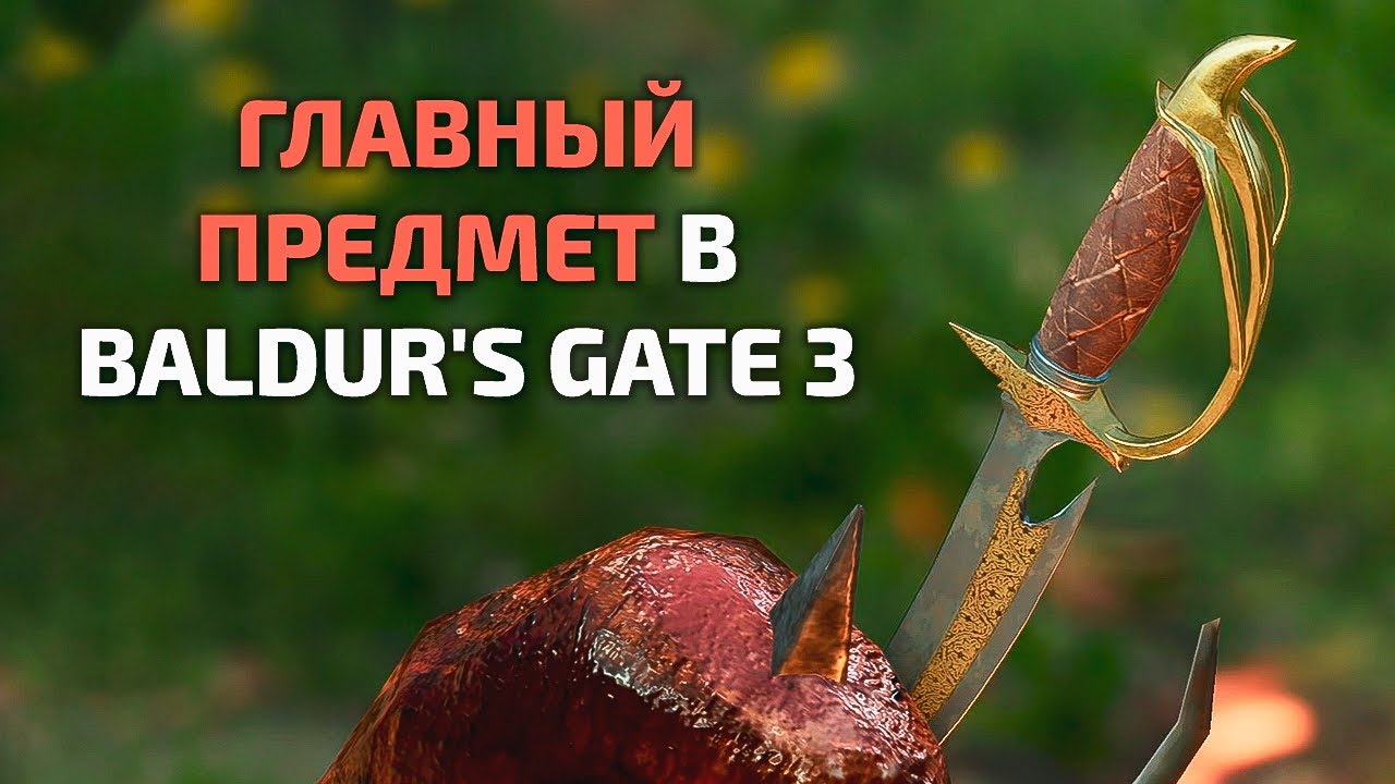 ЭТИ 3 ВЕЩИ ЛОМАЮТ ИГРУ! BALDUR'S GATE 3
