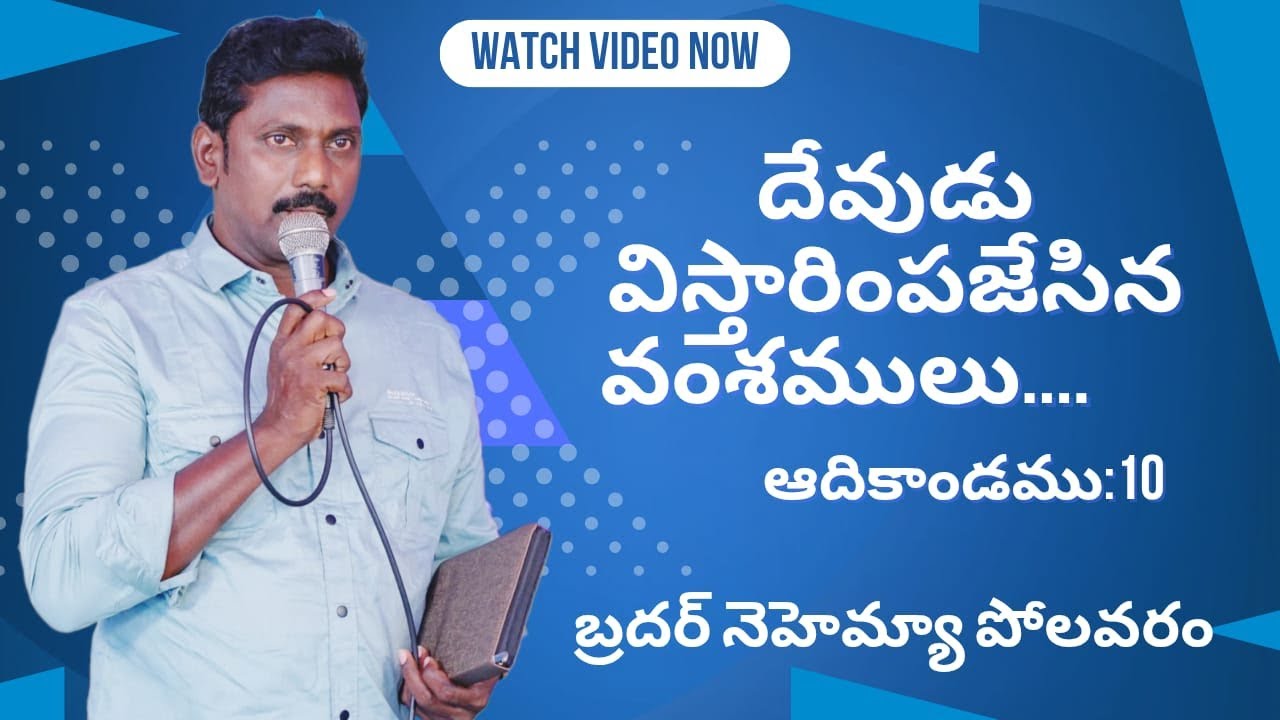 దేవుడు విస్తరింపజేసిన వంశములు :ఆది 10
