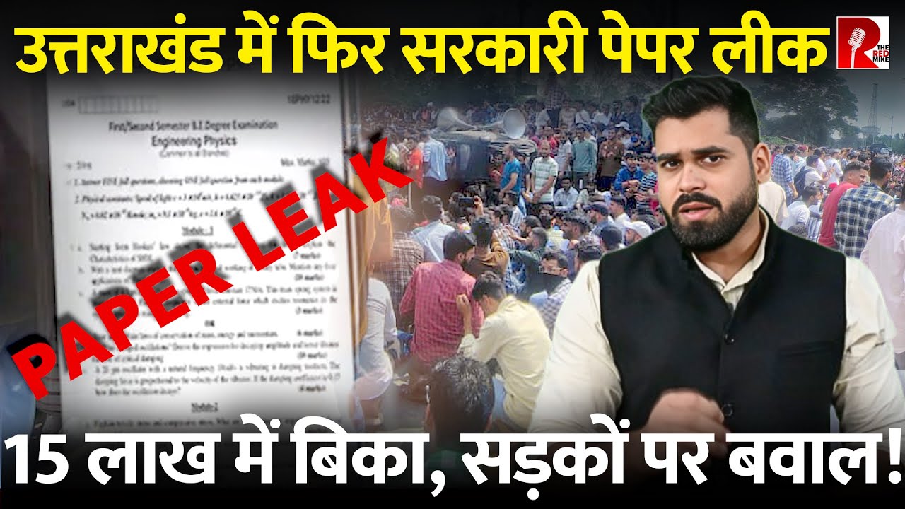 UKSSSC Paper Leak का mastermind कौन? Exam के बीच पेपर का Screenshot viral, सड़कों पर उतरे अभ्यर्थी!
