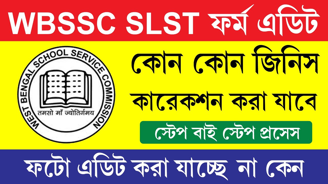 WBSSC SLST Edit Option 2025 || WBSSC SLST Form Correction Step By Step 2025