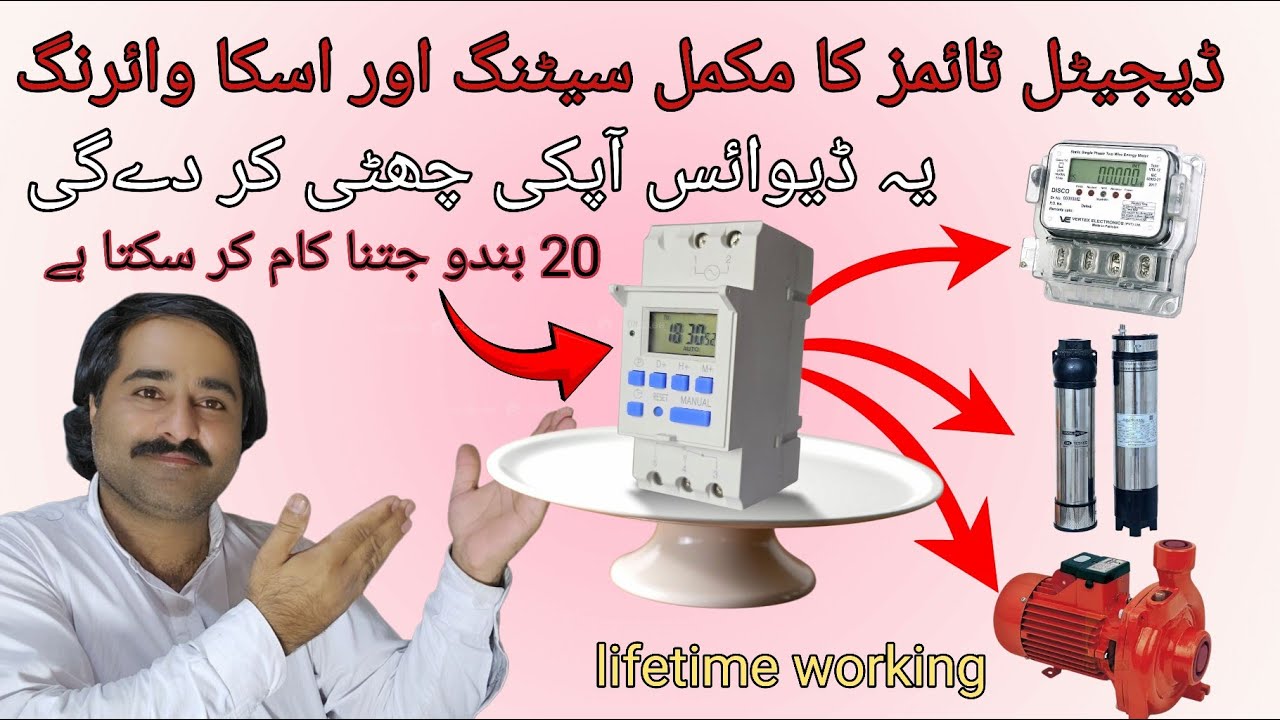 Digital programmable time switch wiring and programming in Urdu/Hindi