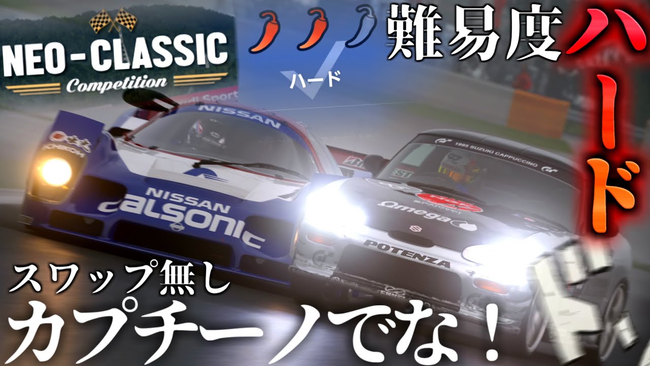 【GT7】新技炸裂ッ！150psカプチーノでネオクラの頂点に立ってみた動画【ゆっくり実況】