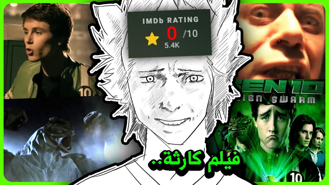 كارثة بن تن …