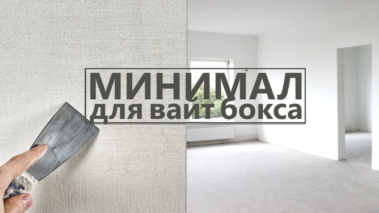 АНТИВАНДАЛЬНАЯ Декоративная штукатурка для WHITE BOX 'a - МИНИМАЛИСТИЧНОЕ нанесение - серебряный лен