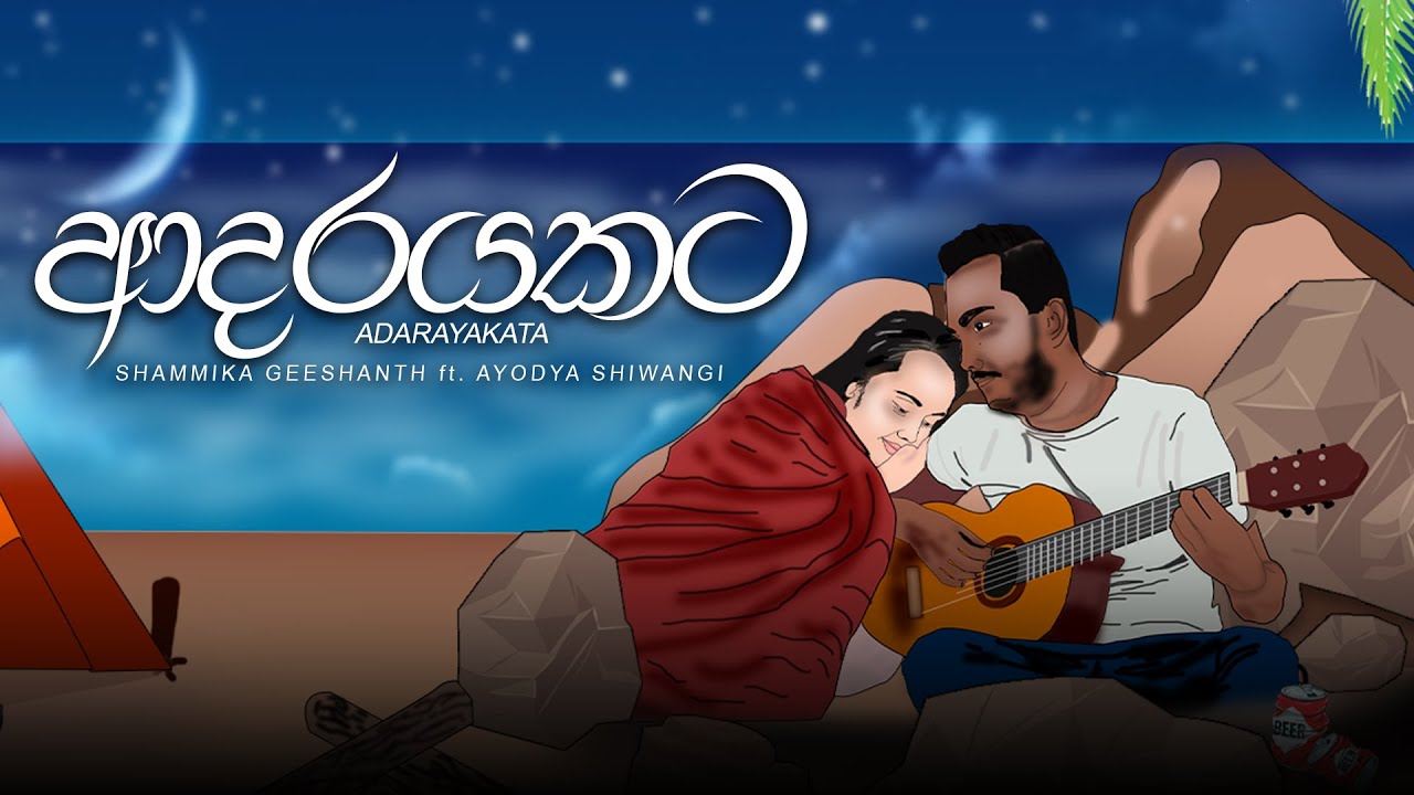 ' ADARAYAKATA (ආදරයකට) ' - Official Lyric Video | Shammika Geeshanth ft. Ayodya Shiwangi