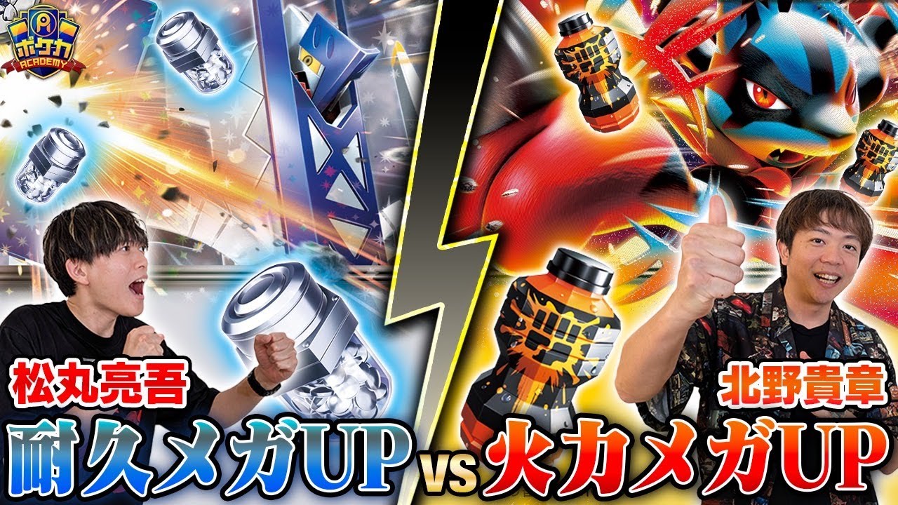 【ポケカ対戦】メガシンカ開幕！　火力と耐久、どっちが勝つ！？【ブリジュラスex & メガクチートex VS メガルカリオex】