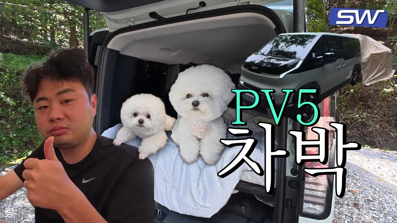 최초!! PV5 패신저 차박 캠핑 브이로그! 유틸리티 모드로 전기와 히터 모두 빵빵하게! 황실장이 직접 써봤습니다! [브이로그.ep1]