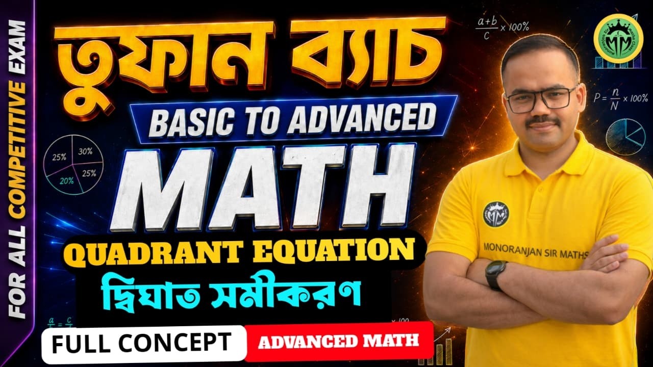QUADRANT EQUATON (দ্বিঘাত সমীকরণ) | FULL CONCEPT VIDEO | একটি ভিডিও এর মধ্যে POLICE,SSC GD,CONSTABLE