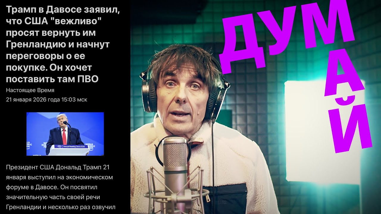 Думай