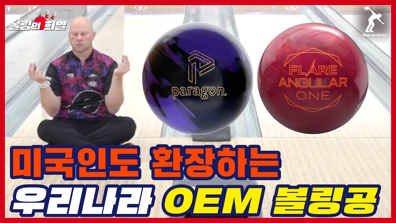 ENG)사기라는 단어가 떠오르는 대단한 경기..볼링공 때문인가??