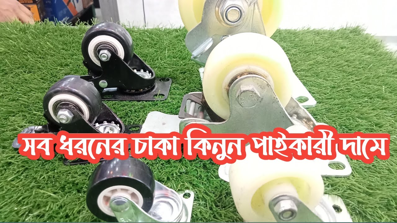 চেয়ার এর চাকা /caster Wheel taiwan/Chair Wheel, chair wheel repair, how repair executive chair