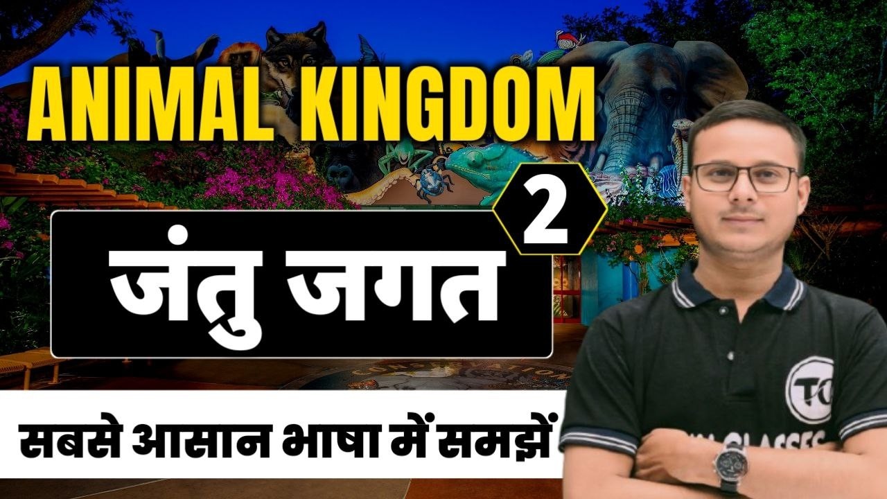 ANIMAL KINGDOM | Complete NCERT | for Competitive Exams | part - 2 | By AAMIR SIR #rrb # alp