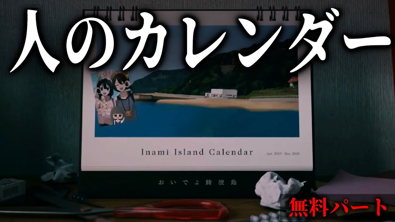 【人のカレンダー】どうか彼女のことを助けてください #第四境界 様【無料パート】